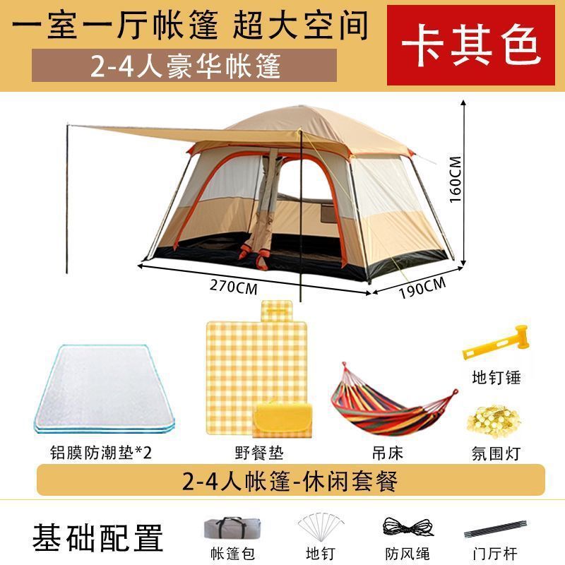 帐篷户外露营二室一厅野餐便携式野营装备加厚野餐春游防雨防晒|undefined