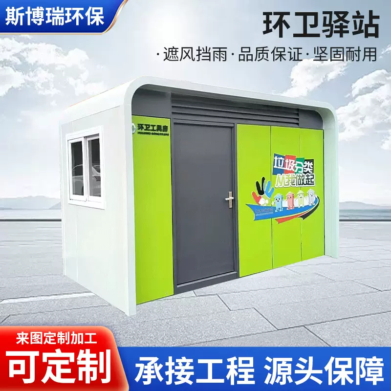 小区户外垃圾分类环卫驿站定制垃圾收集中心智能垃圾回收站定制
