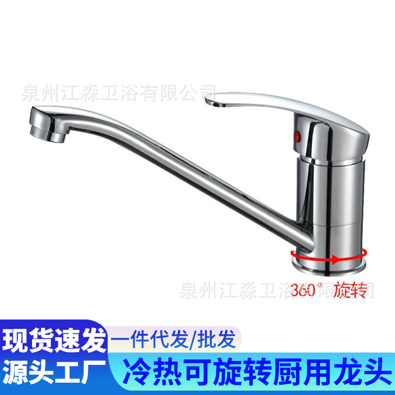 Kitchen hot and cold vegetable basin long mouth faucet rotatable universal single hole old-fashioned low vegetable basin sink faucet
