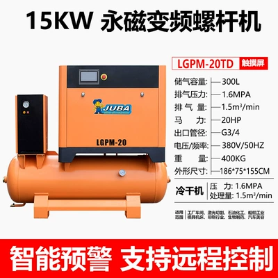 Hava kompressorları — permanent magnet frequency conversion power frequency - lgpm-20hall-in-one-machine-juyi-host-huichuan