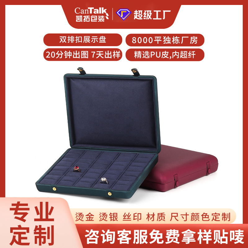 新款大容量展示盘 首饰珠宝吊坠戒指收纳盒展示盘双排扣盒子批发