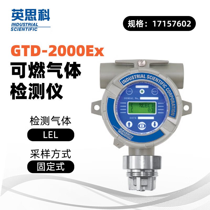 英思科 GTD-2000Ex 可燃气体检测仪 可测LEL（C5H12） 灰色
