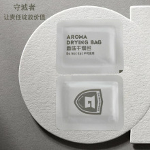 工业香片香包定制商用皮革鞋子服装包包留香香片电商礼品饰品除味