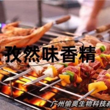 孜然香精 食品用香精