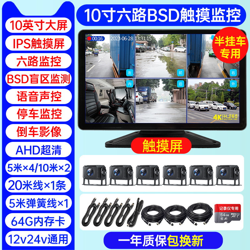 Trailer [six-way blind spot warning] 10.1inch ultra-clear touch screen + anti-peeping oil + 64g