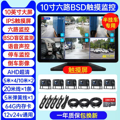 Truck driving recorder four-way: Driving recorder - trailer-six-way-blind-spot-warning-101inch-ultra-clear-touch-screen-anti-oil-theft-64g