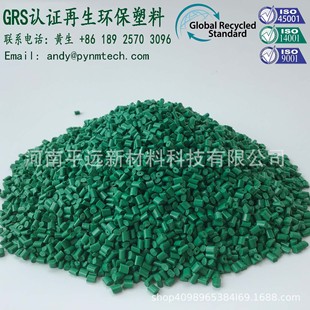GRS plastic regeneration Pellet PC plastic granules PCR dyeing PC recycling material