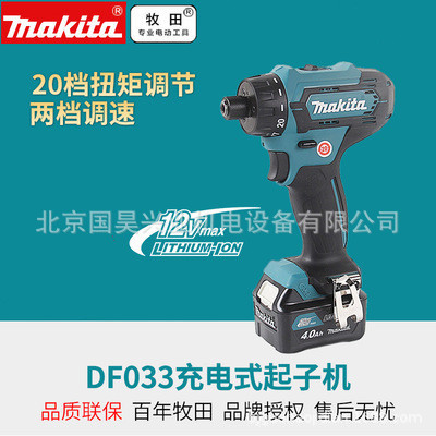 北京批发牧田12V充电式起子电钻DF033DZ/DSAE/DSME