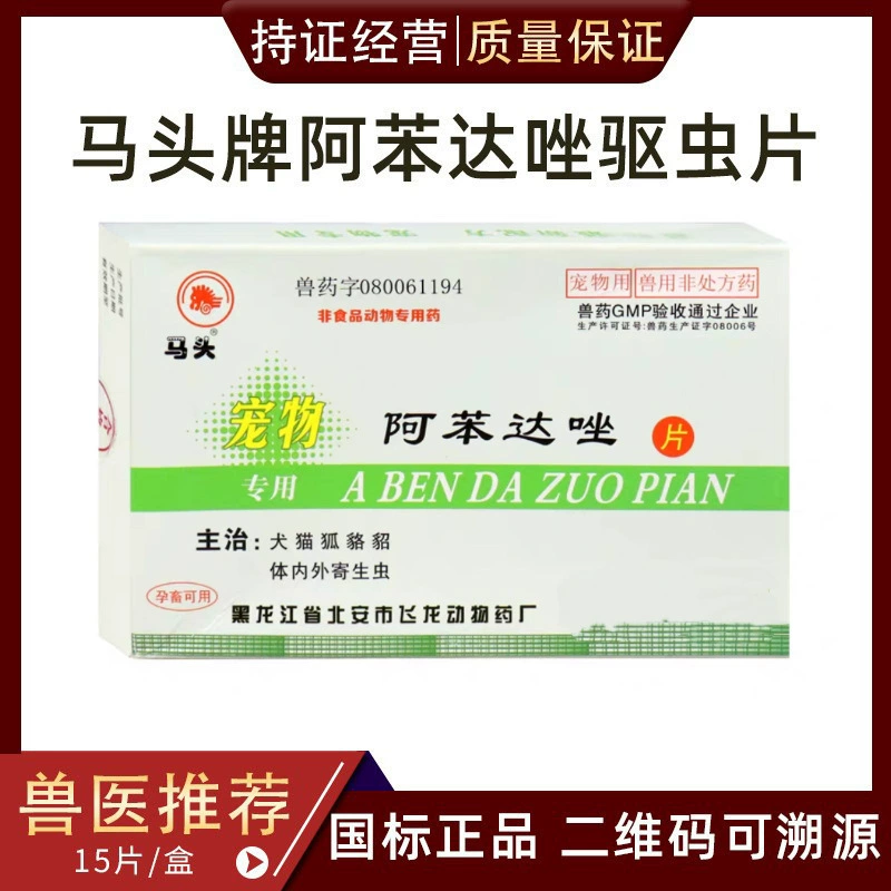 Лошадь головы альбендазола таблетки 15 таблеток/коробка для собак