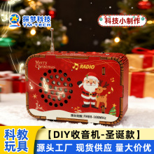 儿童木制diy收音机模型手工拼装玩具科学实验科教前沿科技小制作