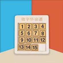 木制数字华容道儿童数字认知手眼协调颗粒走位益智解锁玩具