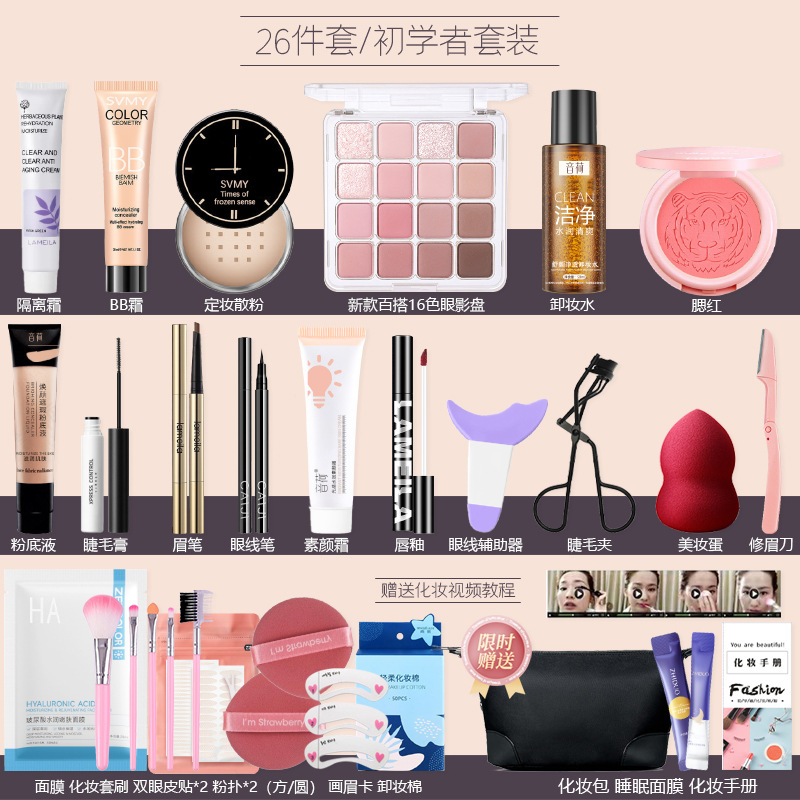 A Complete Set of Cosmetics for Student Parties, Light Makeup, Non-Stuck Powder, Waterproof and Sweat-Proof Makeup Set, Complete Set for Beginners