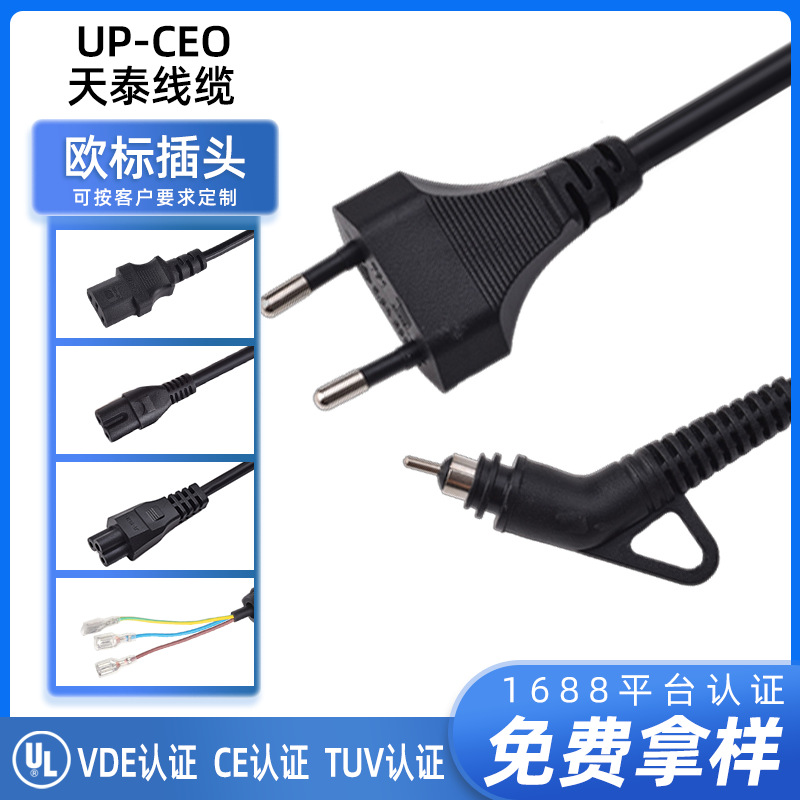 欧洲插头VDE认证二芯电源线欧标欧规电源线插头欧式品字尾插头批