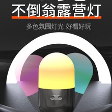不倒翁简约气帐篷灯新款LED露营灯充电便携式营地灯RGB小夜灯创意