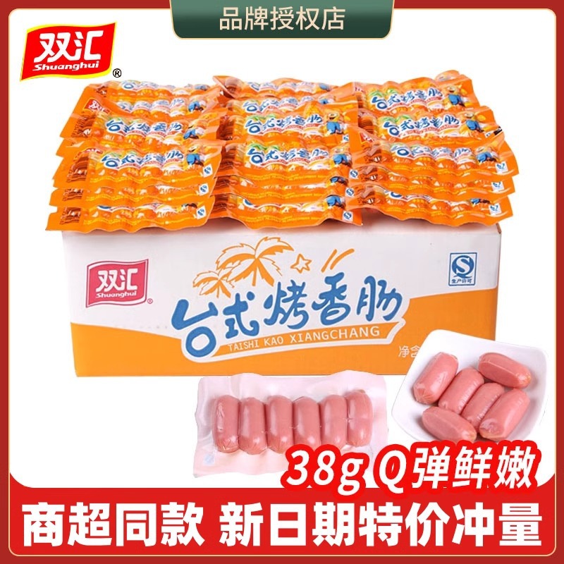 双汇台式烤香肠38g火腿肠即食热狗肠零食香肠小烤肠批发