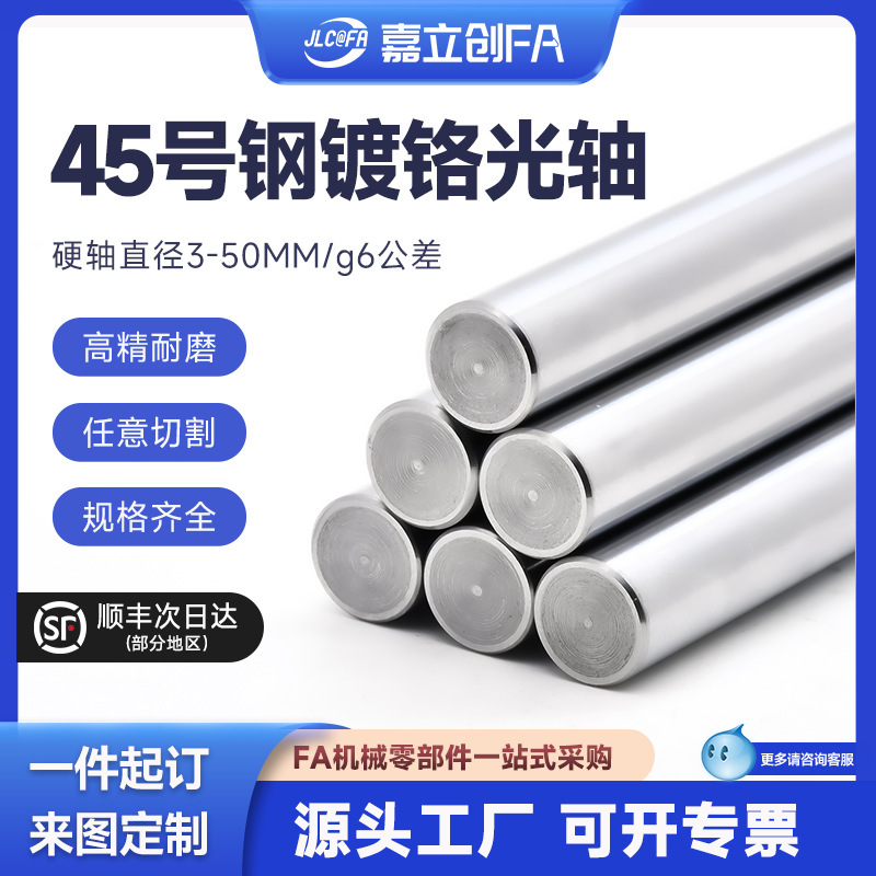 Jialichuang FA Solid Guide Chrome-plated Optical Axis Round Rod Soft and Hard Axis Processing 6 8 10 12 16 20 25mm30