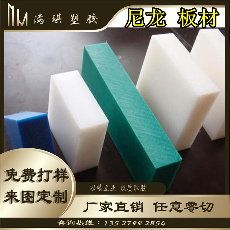 耐磨尼龙板白色尼龙条PEEK板尼龙方块pom板MC尼龙棒板零切