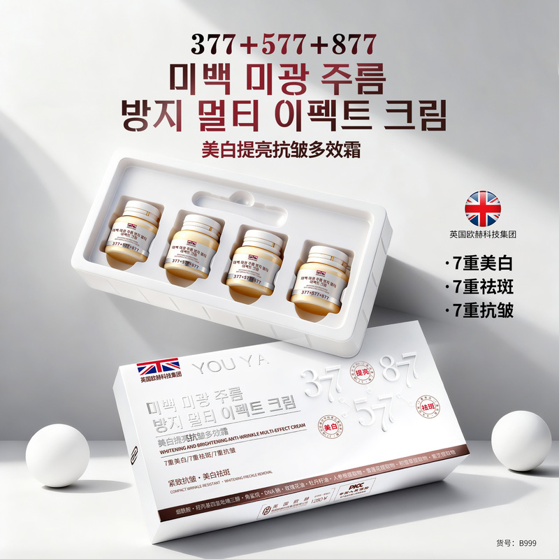 Youya 377+577+877 Whitening, Spot Removal, Brightening, Anti-Wrinkle, Firming, Moisturizing Multi-Effect Cream Live Broadcast Authentic Product Youya 377+577+877 Whitening, Spot Removal, Brightening, Anti-Wrinkle, Firming, Moisturizing Multi-Effect Cream Live Broadcast Authentic Product