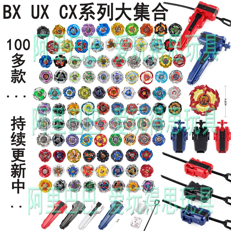 【现货】跨境爆款UCDBX全系列战斗合金BEY陀螺BLAEX配件玩具袋装