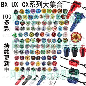[【现货】跨境爆款UCDBX全系列战斗合金BEY陀螺BLAEX配件玩具袋装]