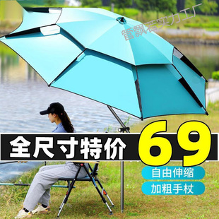 New Crutch Fishing Parasol, Special Thickened Sun Protection and Rain Protection Parasol for Outdoor Universal Fishing Rain