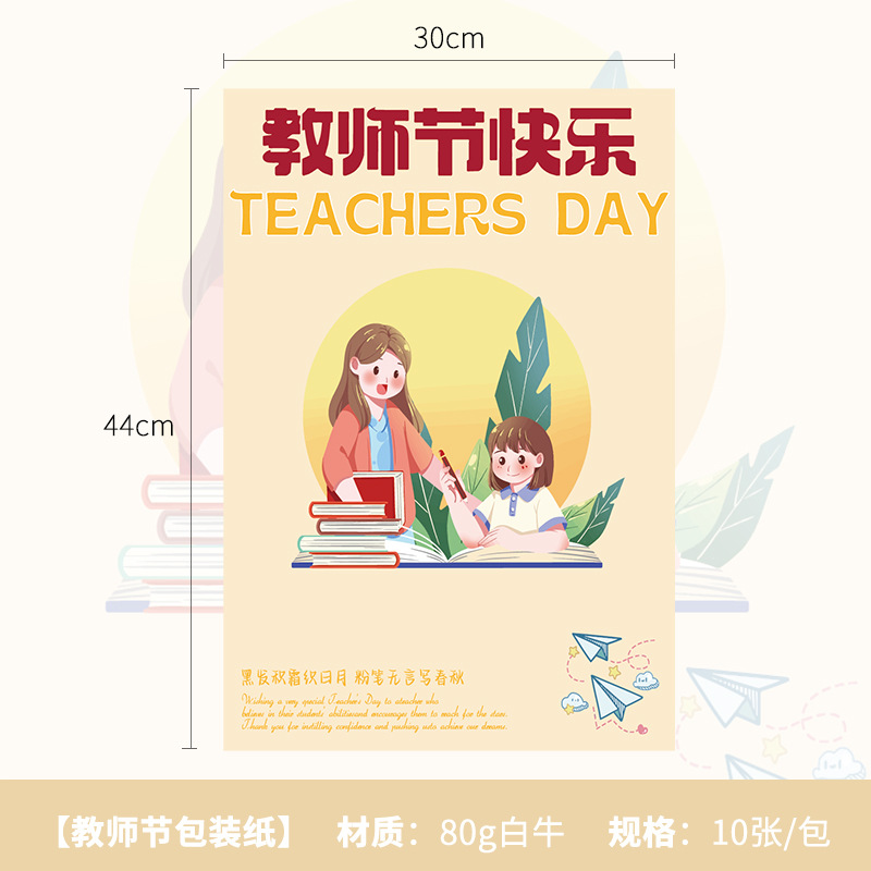 Envíe al maestro bricolaje pequeño ramo de papel de embalaje Papel de flores impermeable Papel de arte Día del maestro Papel de embalaje de ramo feliz