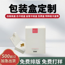 化妆品包装印刷金银卡纸盒护肤品长方形彩盒瓦楞小白盒包装盒金卡