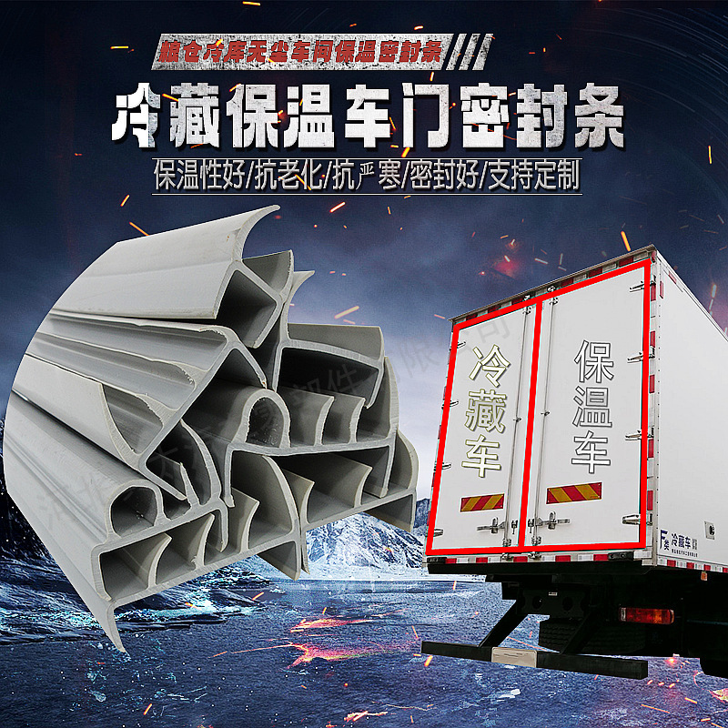 Refrigerated truck door insulation antifreeze sealing strip granary cold storage room door insulation car tailgate antifreeze insulation sealing strip