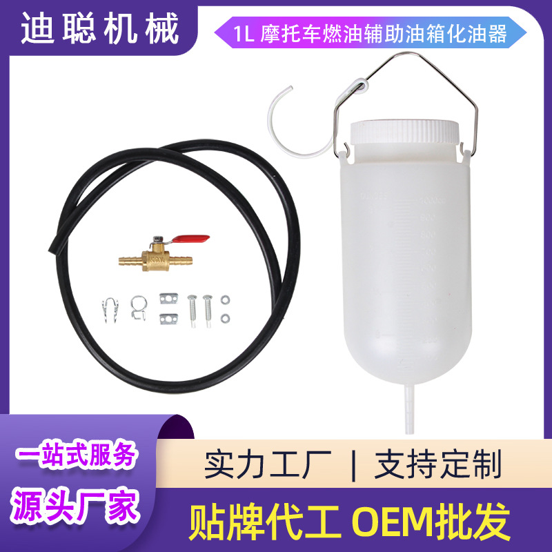 工厂直销 1L摩托车燃油辅助油箱 化油器平衡油箱 摩托车抽油工具
