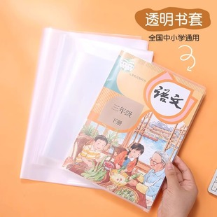 Transparent book cover protective cover primary school student book cover textbook book jacket case 16K thickened activity book cover wholesale