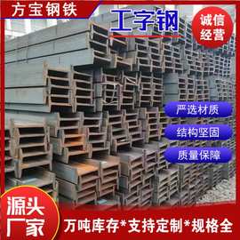 工字钢Q355B工业钢结构厂房桥梁工字钢热轧厂房钢梁承重Q235B型材