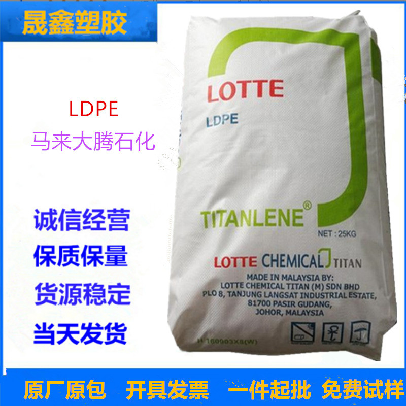 LDPE 马来大腾石化 LDF 200GG 薄膜级 透明级