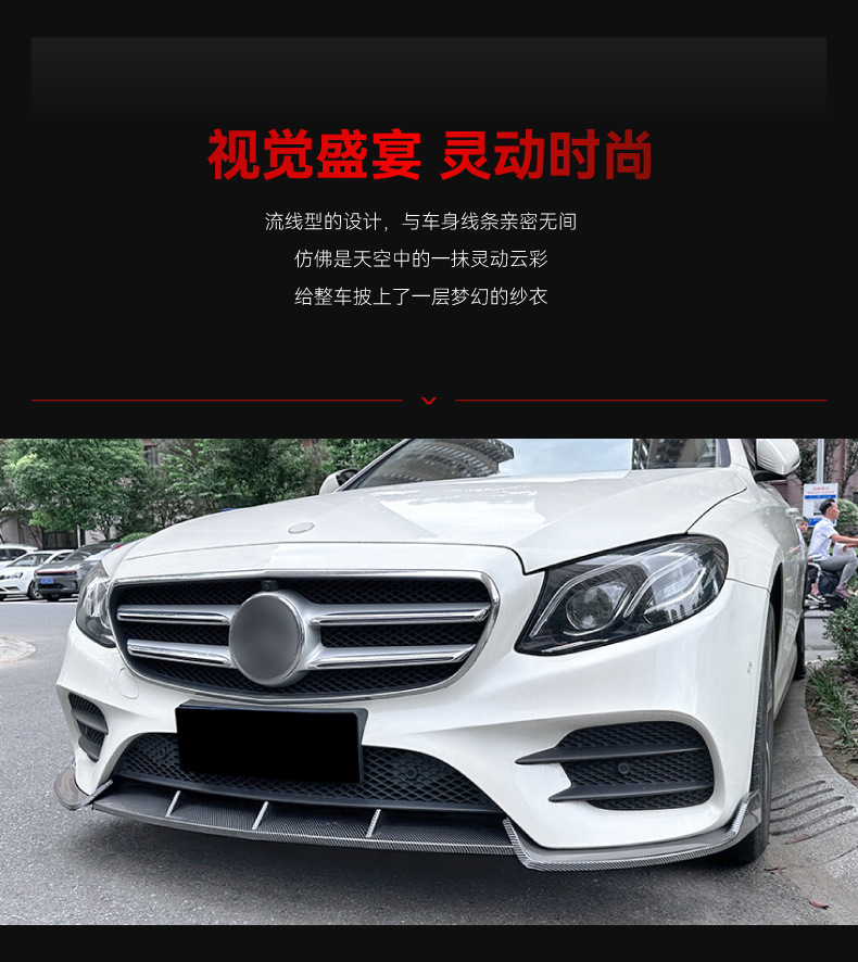 Suitable for 2016-2020 Mercedes-Benz E-Class W213 E260 E43 Amg Dedicated Front Spoiler and Front Lip Surround Modification Parts