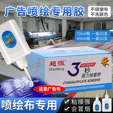 厂家批发广告喷绘专用3秒胶 不皱布灯箱布拼接高强度超恒三3秒胶