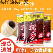 包邮王致和红豆沙馅一份3包*500g汤圆馅红豆沙馅中式点心馅料