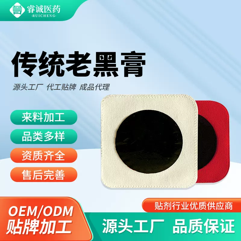 老黑膏OEM贴牌代加工定制传统手工黑膏颈肩腰腿贴膏 源头厂家批发