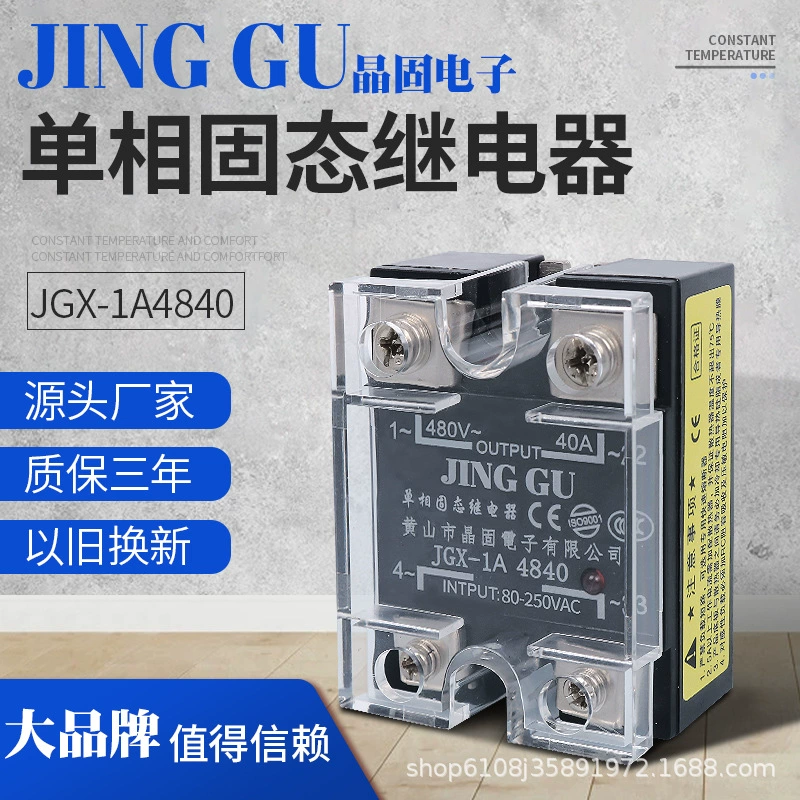 晶固 220V small relay AC AC JGX-40AA single-phase solid-state relay large discount