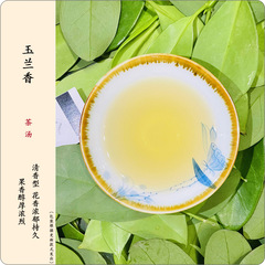 玉蘭香（一斤裝500g）潮州茶鳳凰單叢茶 玉蘭香單樅茶 烏崬頭春