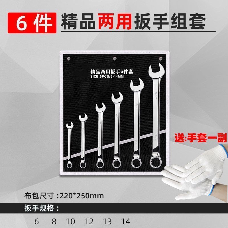 [파손시 교체] - 크롬바나듐강 양두 겸용 6종세트[6-14] 보관용 가방 포함