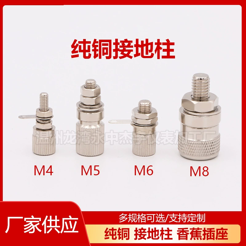 Прямые поставки с фабрики, заземляющий столб из чистой меди, полностью Металлический никелированный 4-миллиметровый банановый разъем M4 Jack, клемма M6
