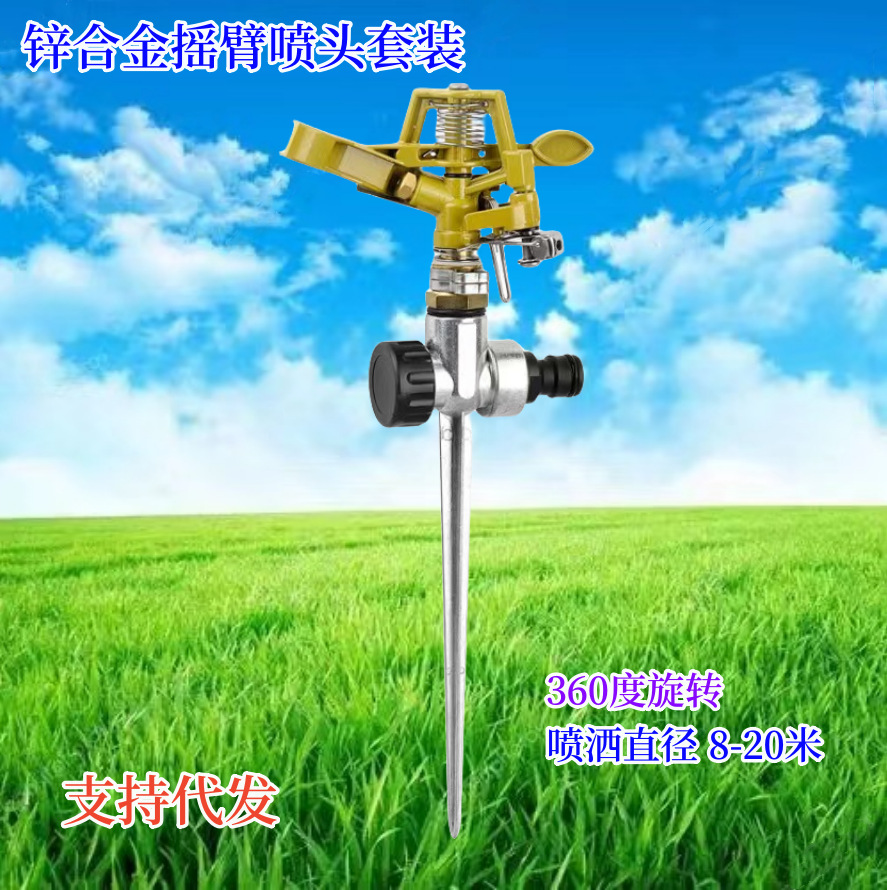 Auto-rotación jardín riego artefacto de aleación de césped rocker brazo pulverizador plantado jardín riego silvicultural fábrica de riego
