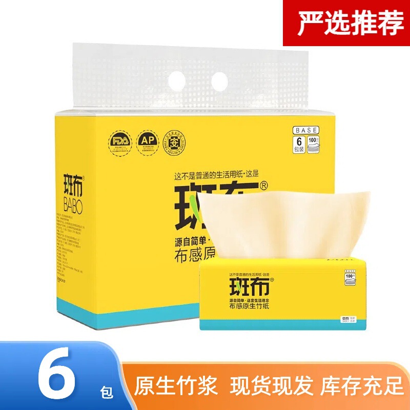 Babo Bamboo Pulp Natural Color Paper Towels Bamboo Fiber Tissue Napkins Toilet Paper Full Box Household 100 Sheets