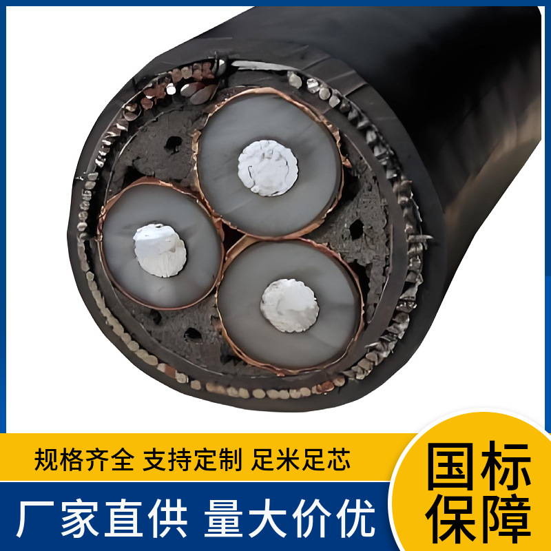 6/10KV铝芯 YJLV22 3*25 3*35 3*50 3*70 3*95 3*120高压电力电缆