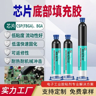 可返修CSP封装环氧胶BGA晶片焊点保护密封胶电子IC芯片底部填充胶