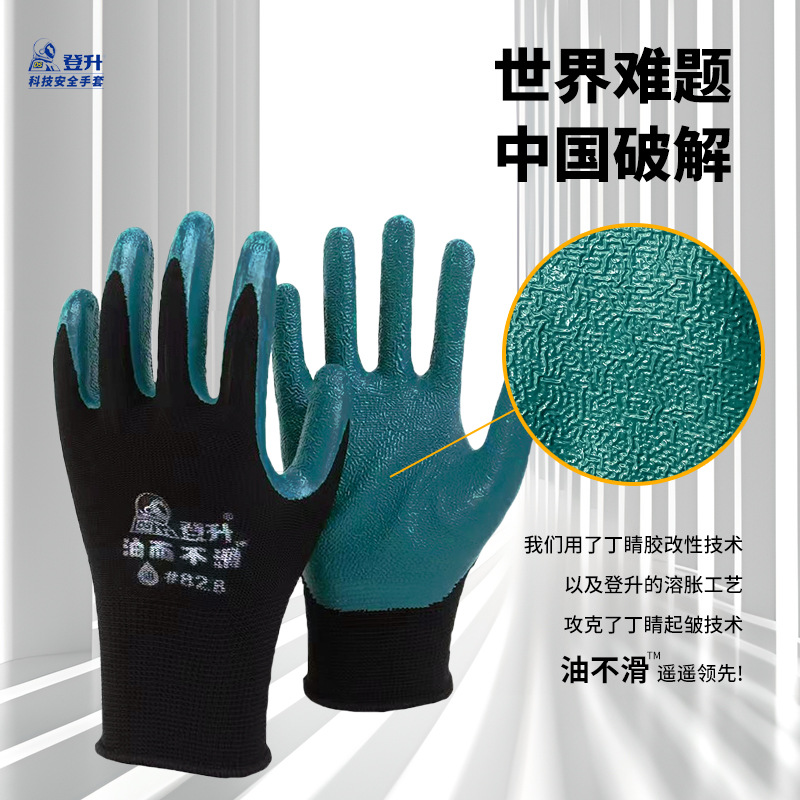 Productos genuinos Dengsheng 828 guantes de protección laboral resistente al desgaste sitio de construcción trabajo nitrilo resistente al aceite a prueba de aceite pegamento antideslizante colgante edificio de hombres
