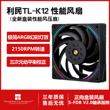 ���� TL-K12 ����ɢ����ARGB�Ľ�ϸ��Ȧ�����¿� 12cm�������PWM