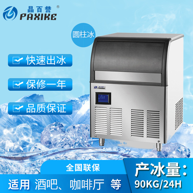 Jingbaiyu ice maker commercial coffee shop large capacity small automatic bar stall cylindrical ice machine 90KG