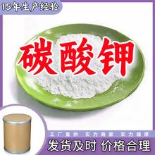 碳酸钾 钾碱 99%厂家直供客户至上高含量多用途现货充足上海山东