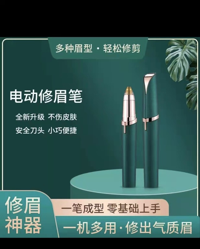 電動眉毛修理器女性電動眉毛修理器毛剃り器脱毛美容修理器眉毛剃刀|undefined