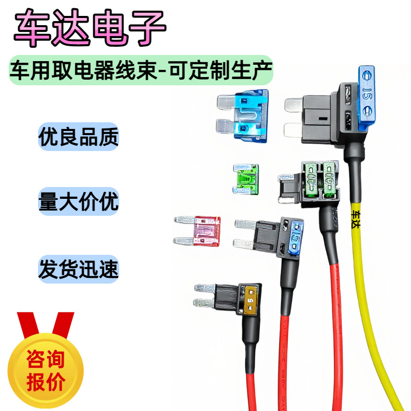 汽车取电器小号中号迷你平脚取电器车用—小车记录仪改装取电